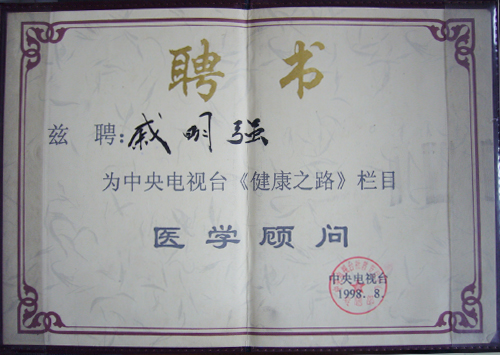 健康之路醫學顧問